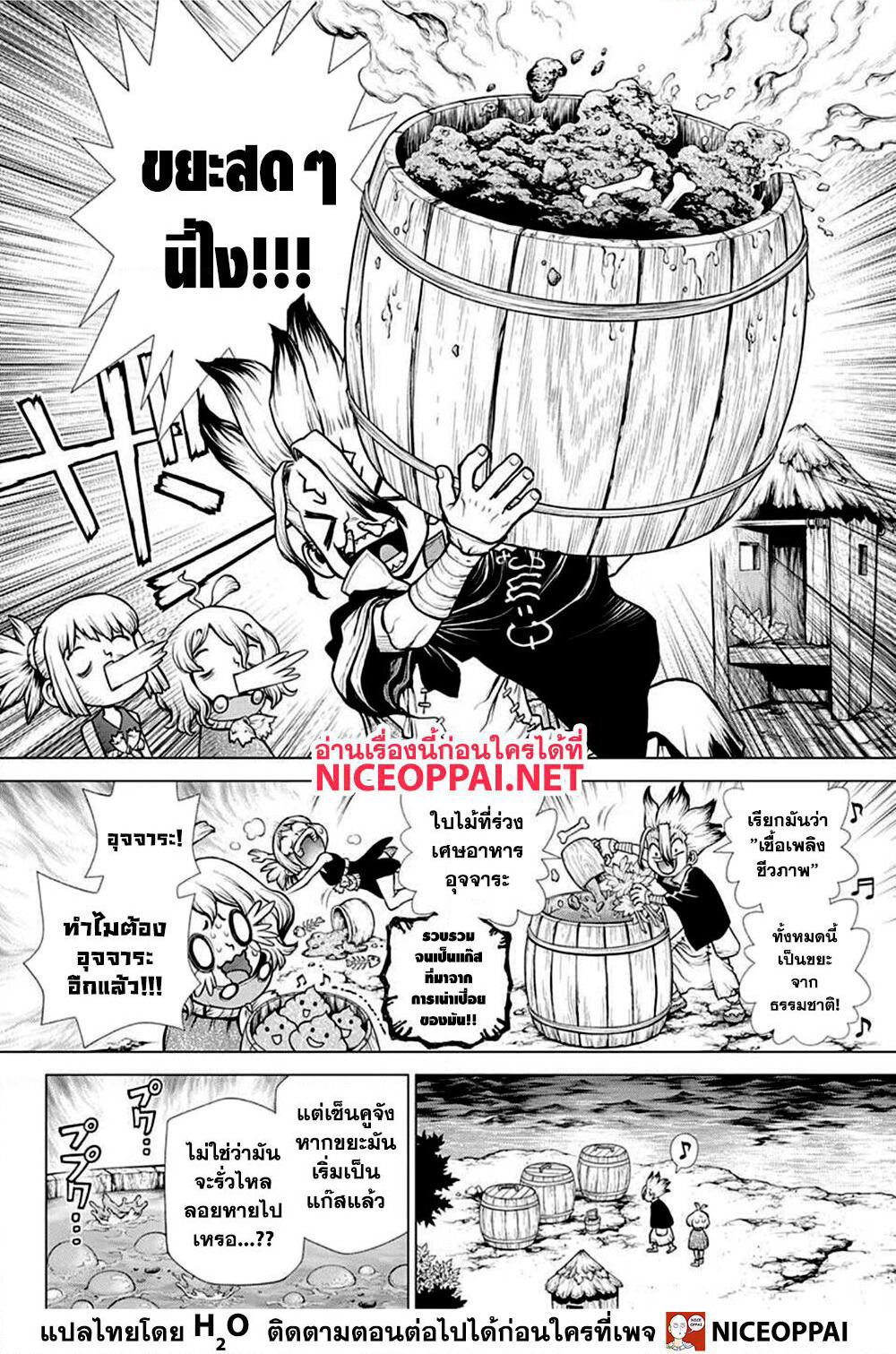 Dr.Stone page 3