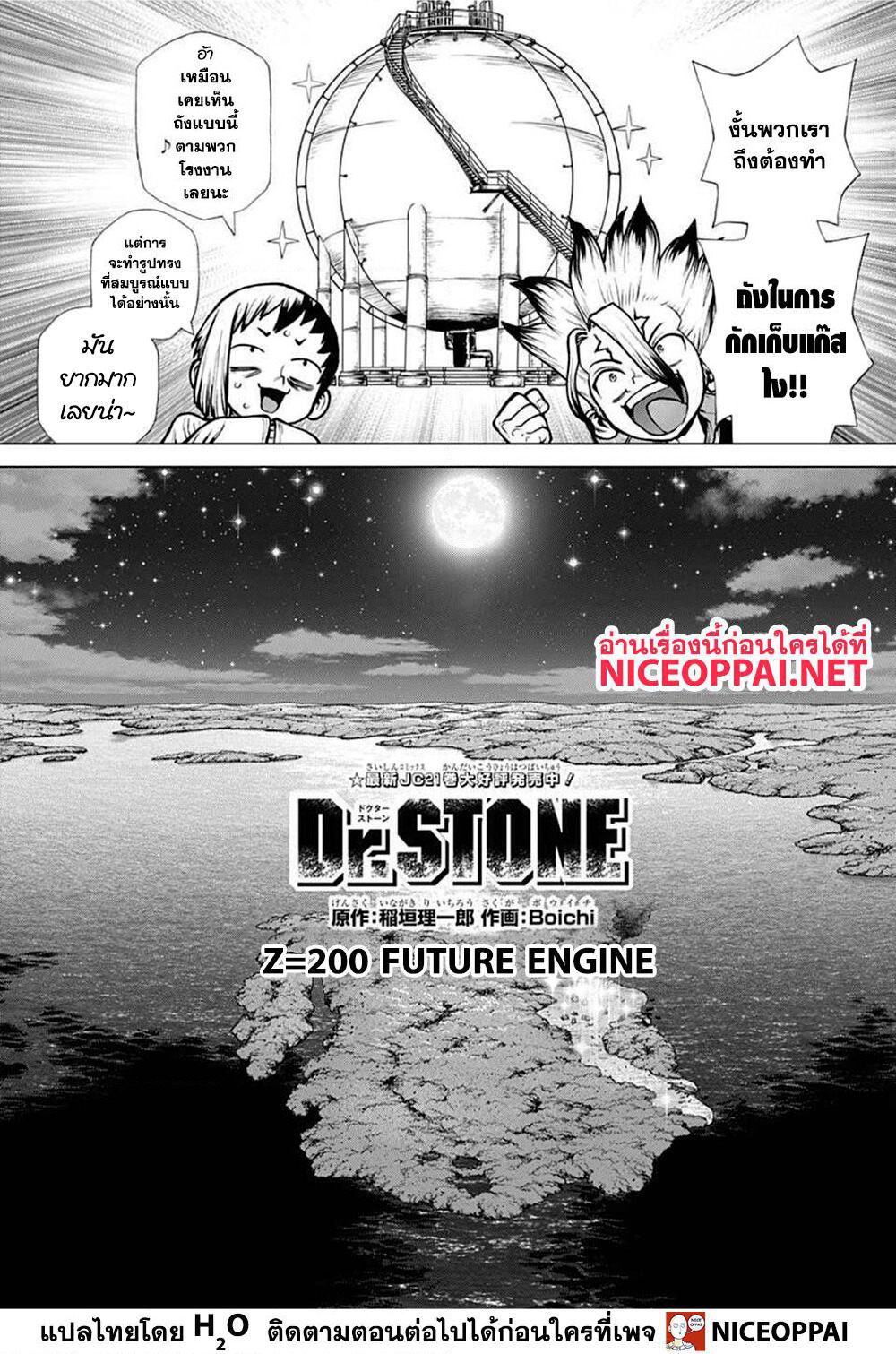 Dr.Stone page 4