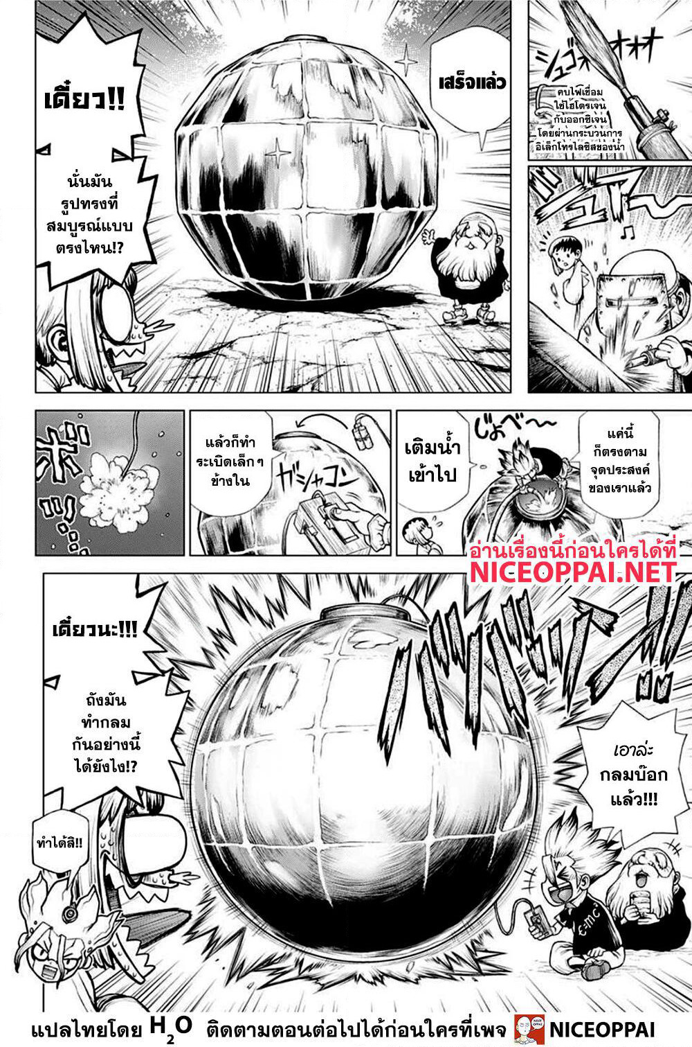 Dr.Stone page 5