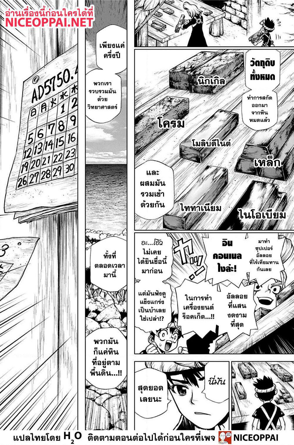 Dr.Stone page 7