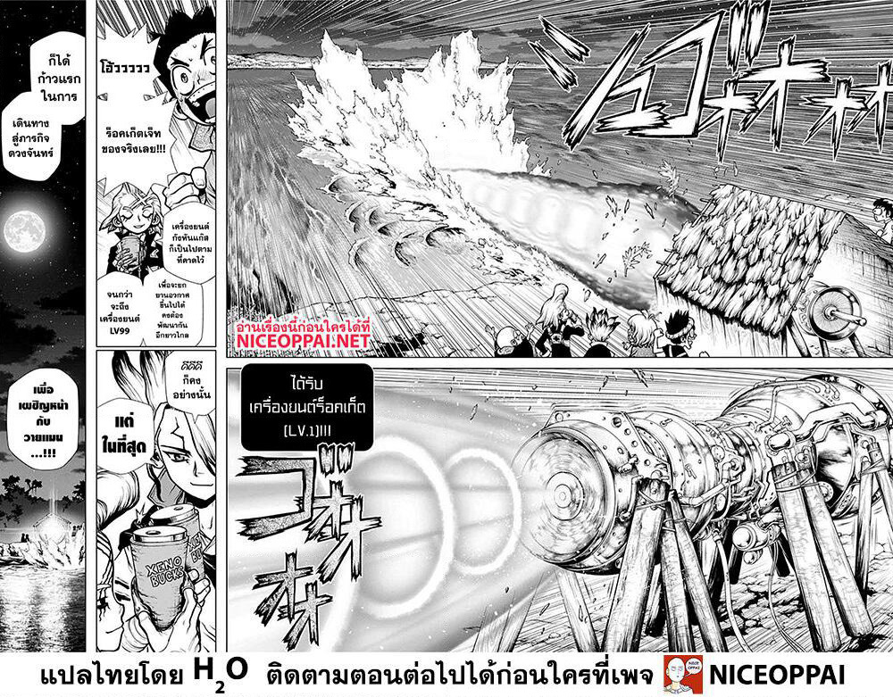 Dr.Stone page 9