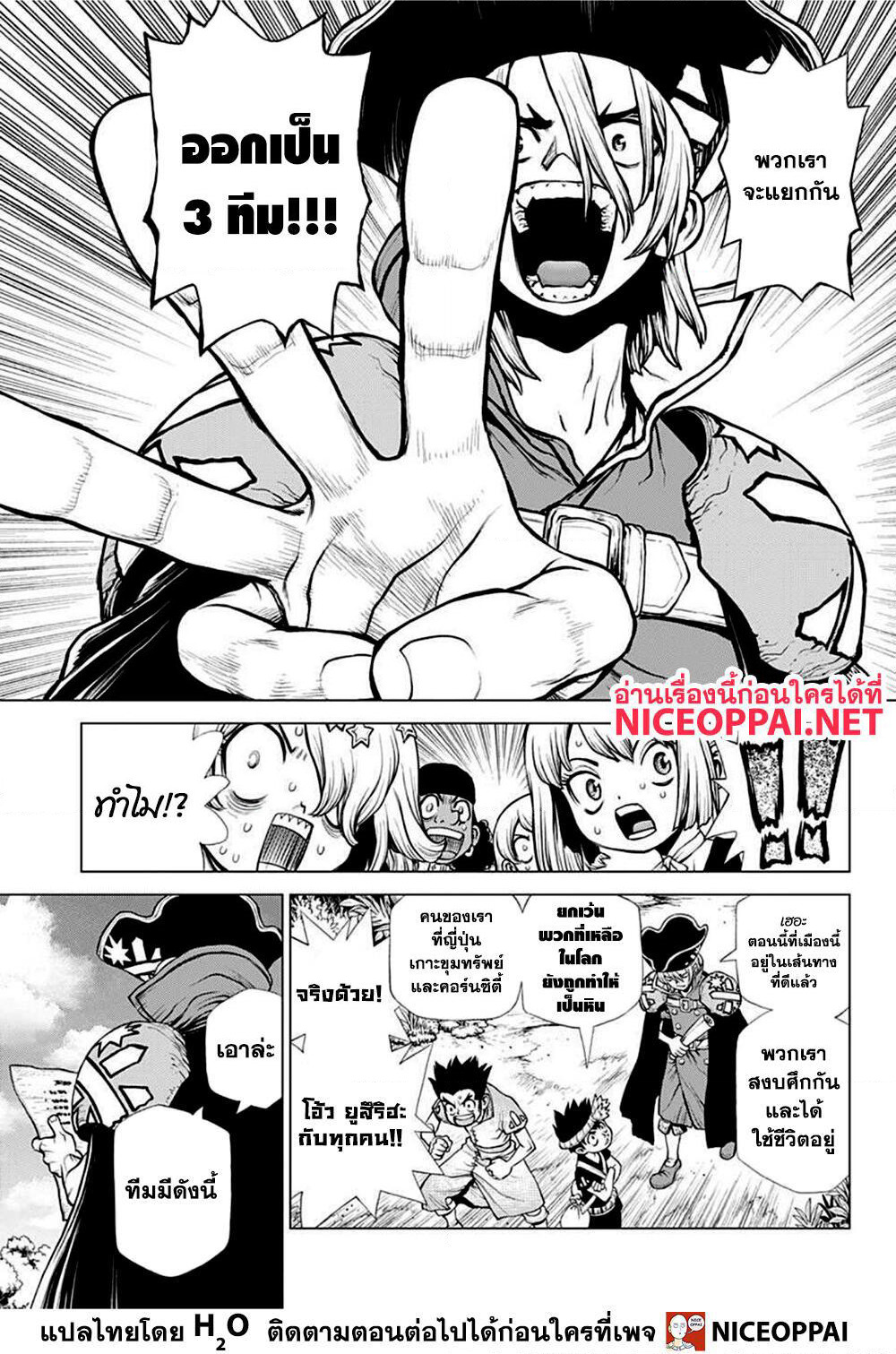 Dr.Stone page 11