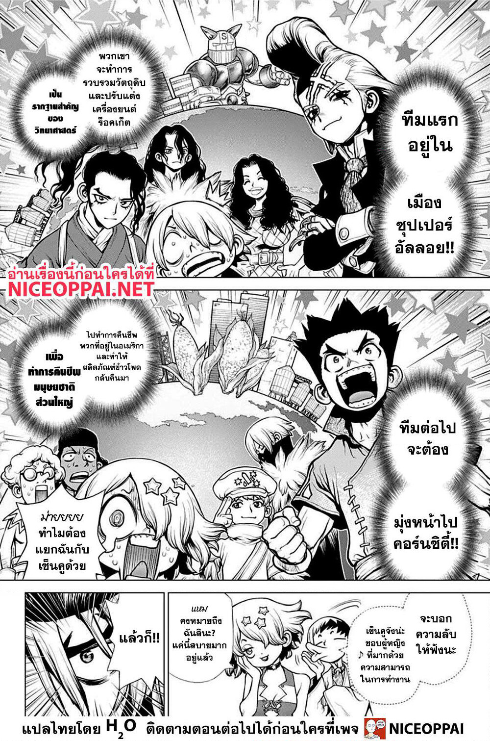 Dr.Stone page 12