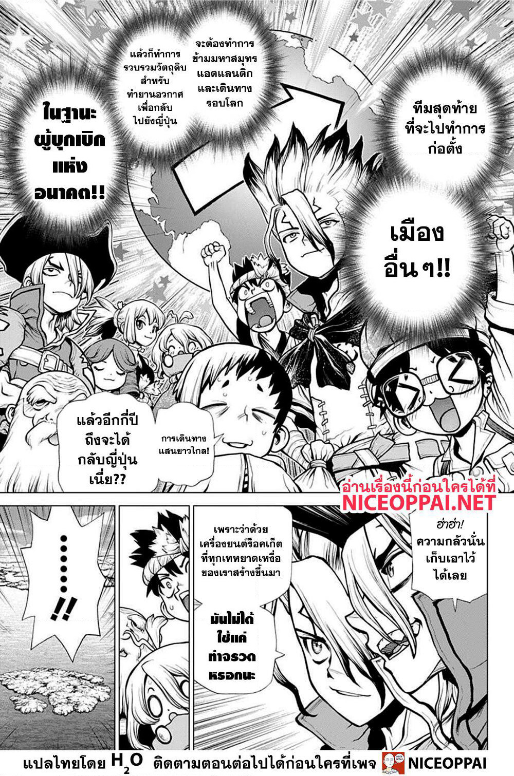 Dr.Stone page 13