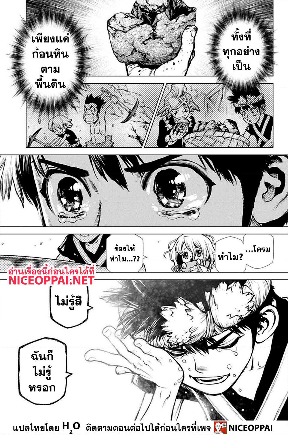 Dr.Stone page 16