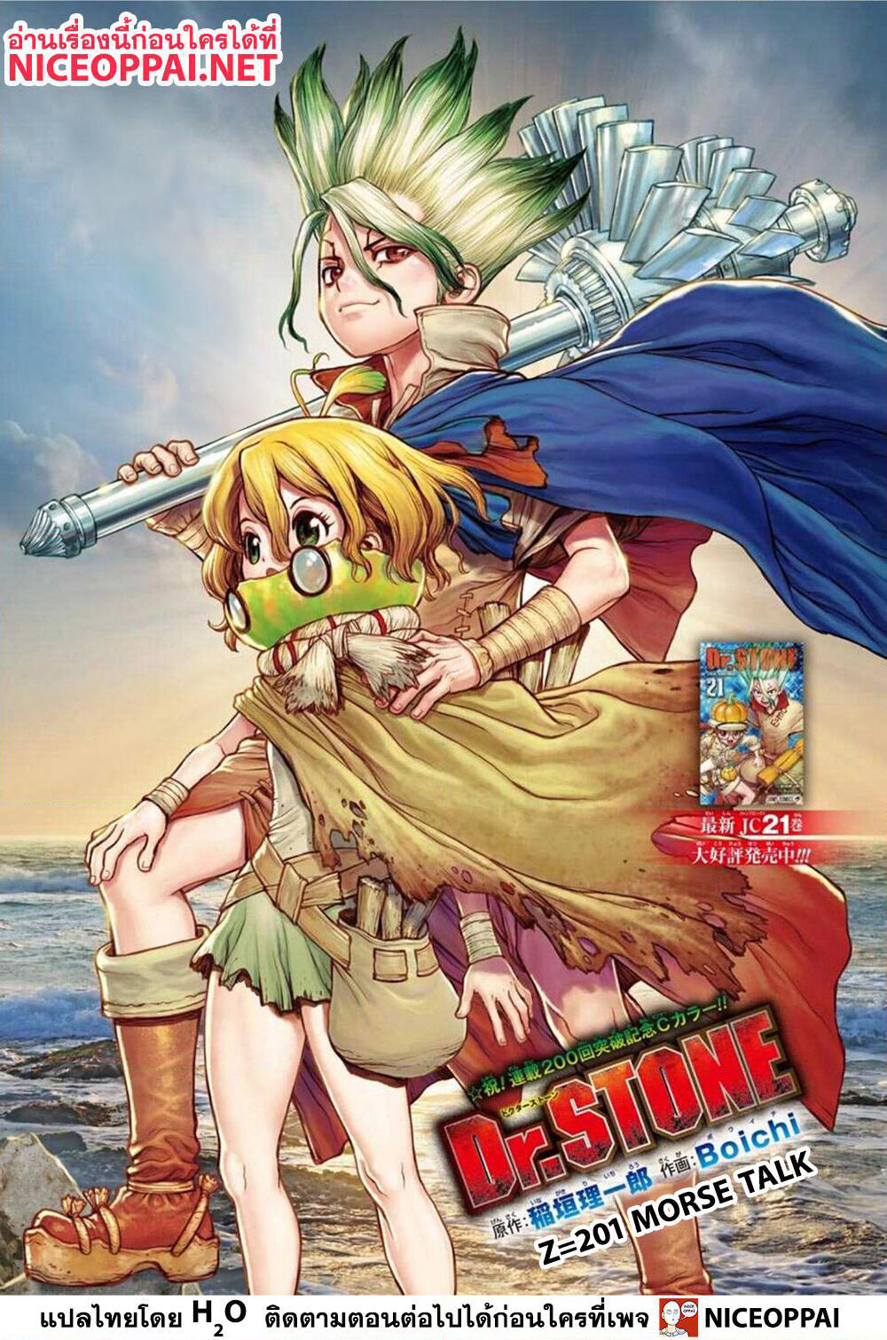 Dr.Stone page 2