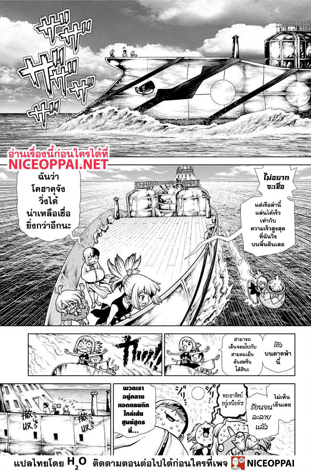 Dr.Stone page 4