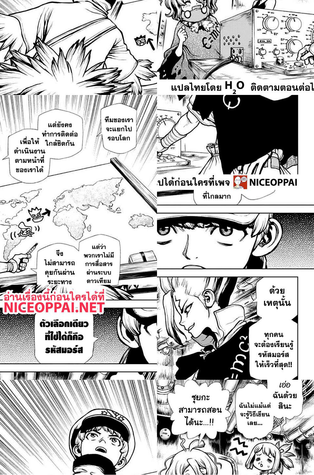 Dr.Stone page 6