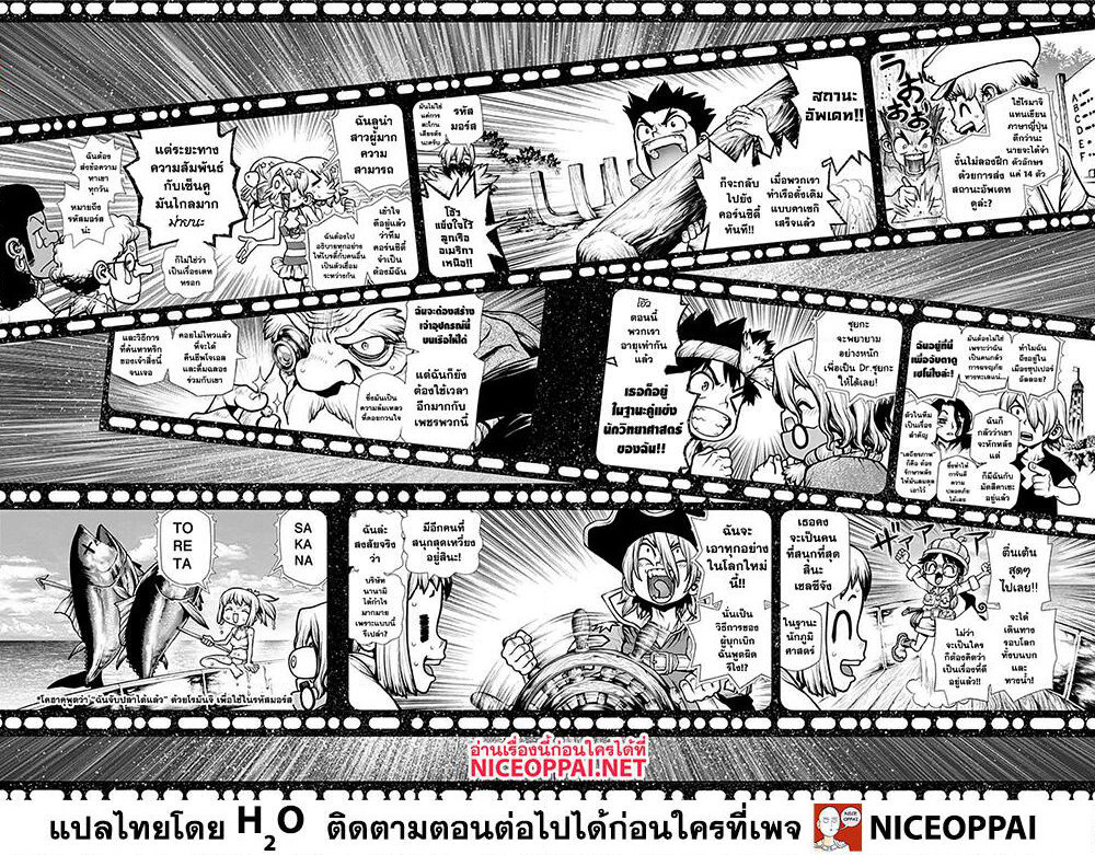 Dr.Stone page 7
