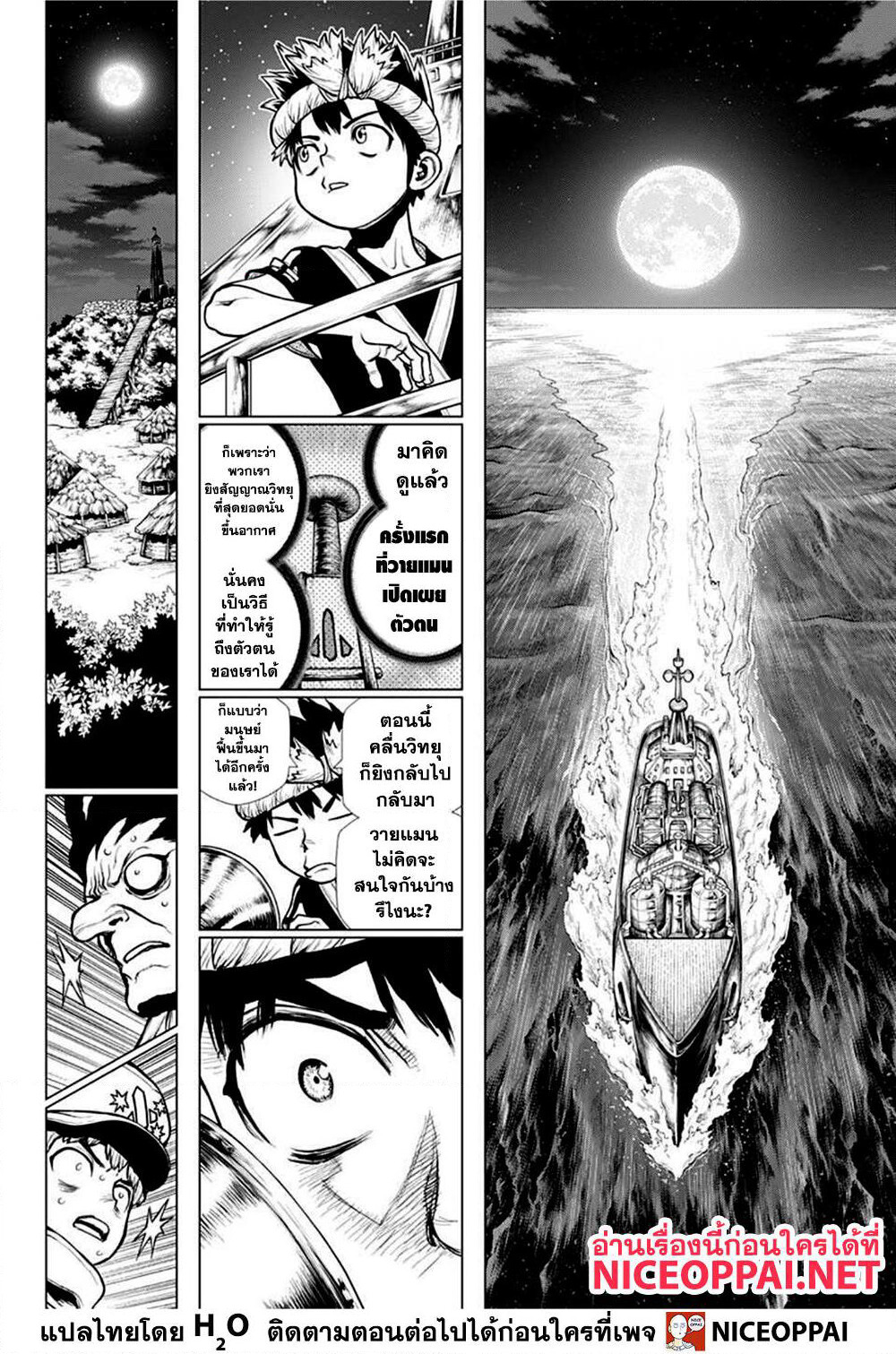 Dr.Stone page 8