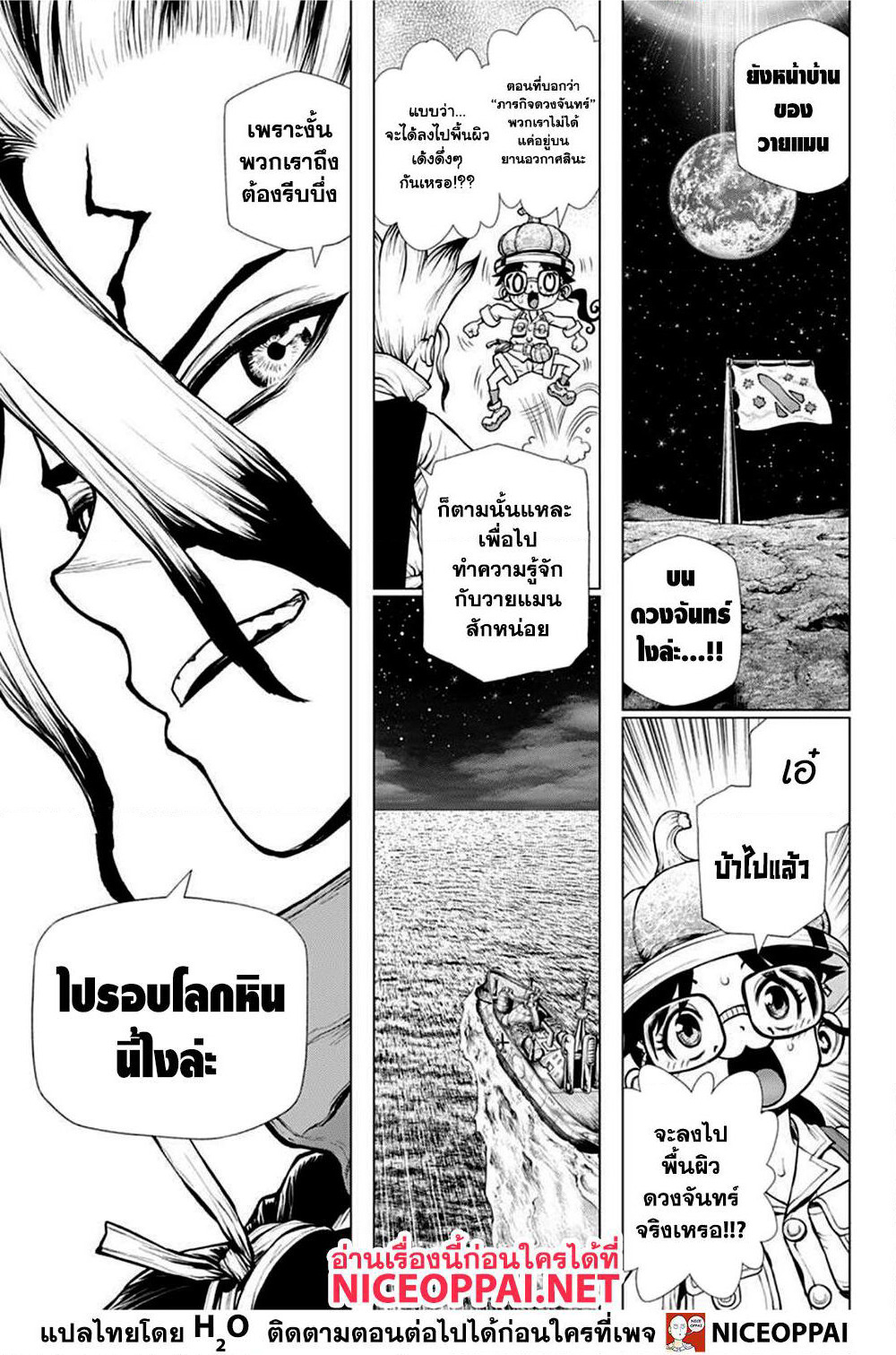 Dr.Stone page 16