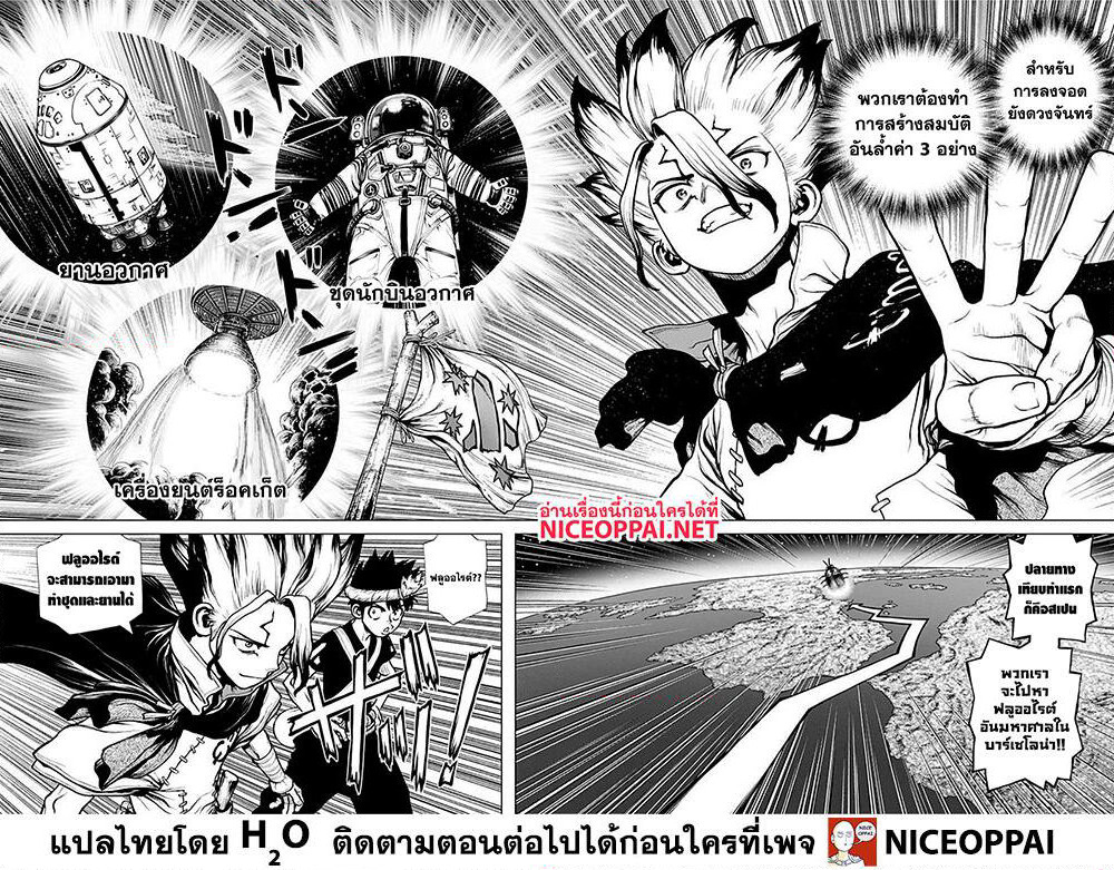 Dr.Stone page 17