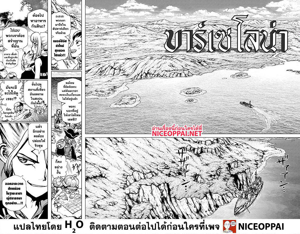 Dr.Stone page 5
