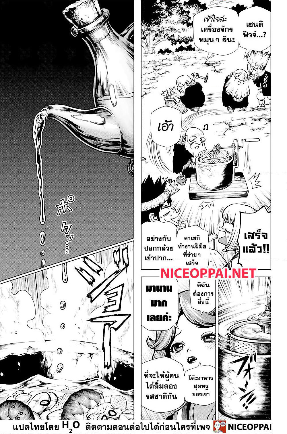 Dr.Stone page 7