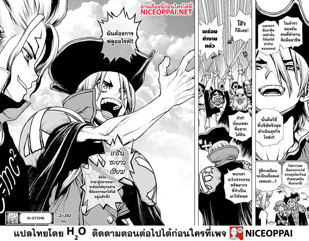 Dr.Stone page 17
