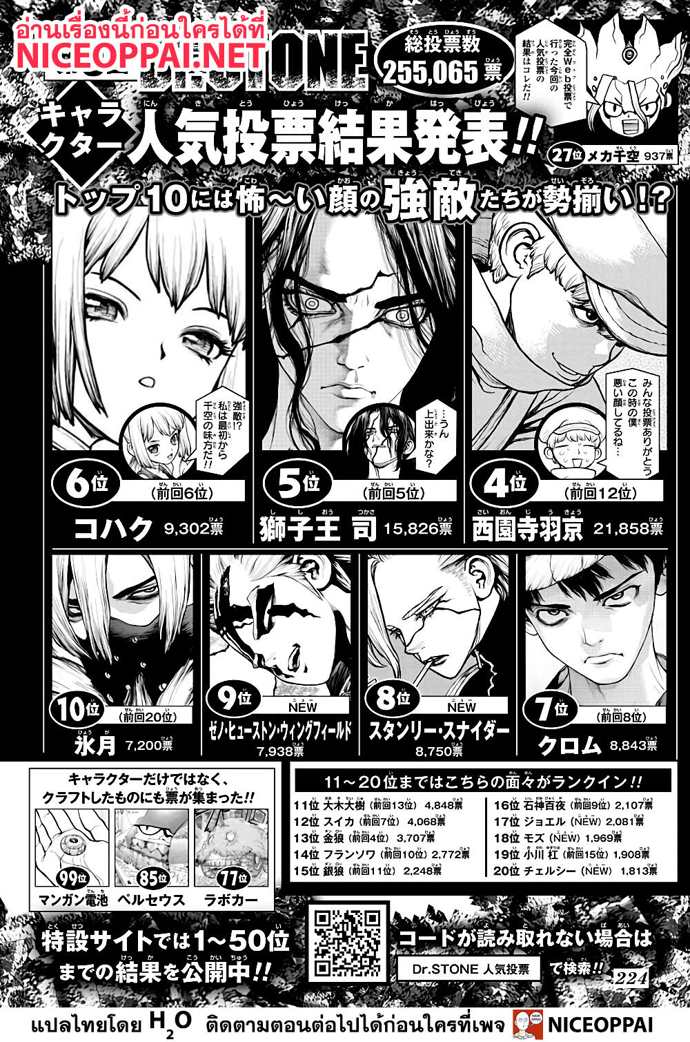 Dr.Stone page 3