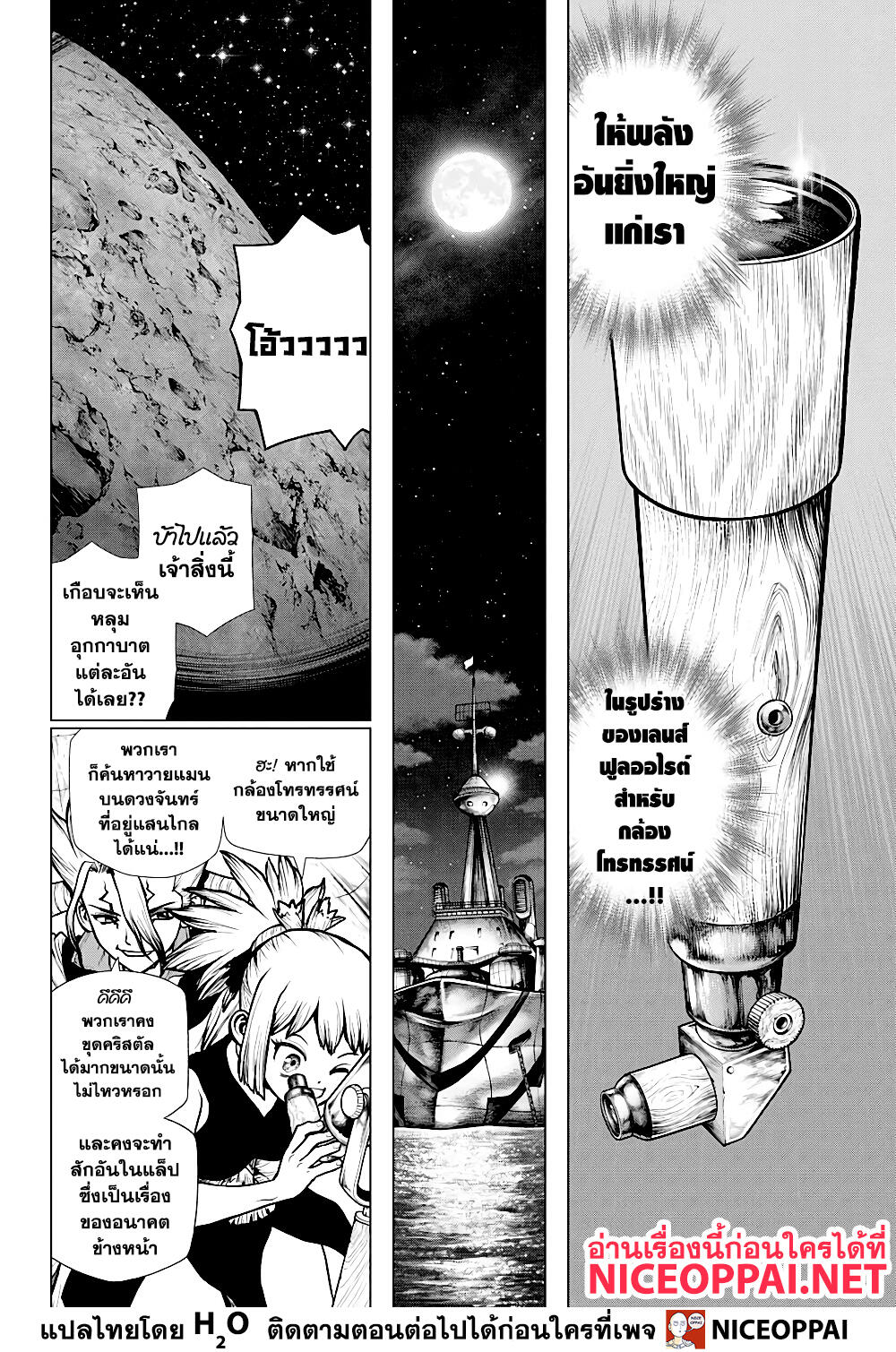 Dr.Stone page 5