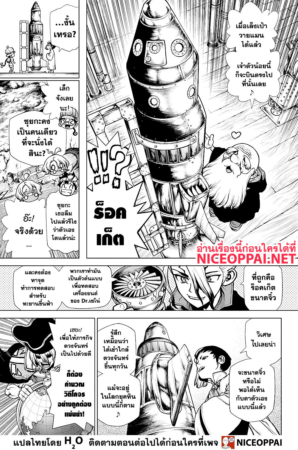 Dr.Stone page 6