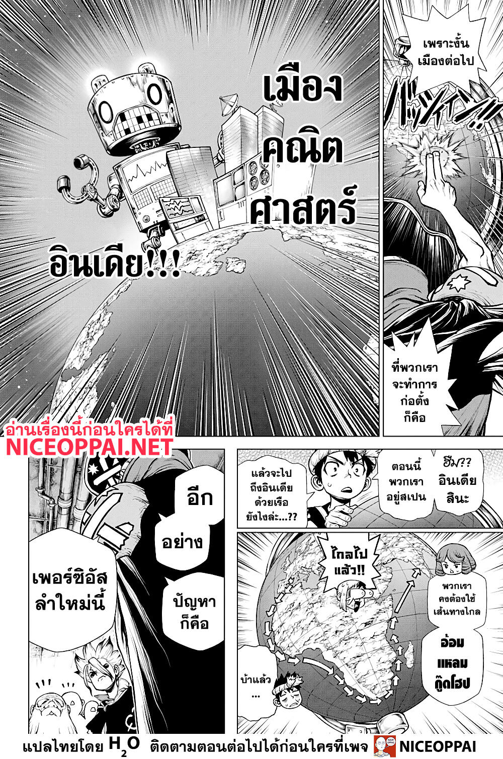 Dr.Stone page 7