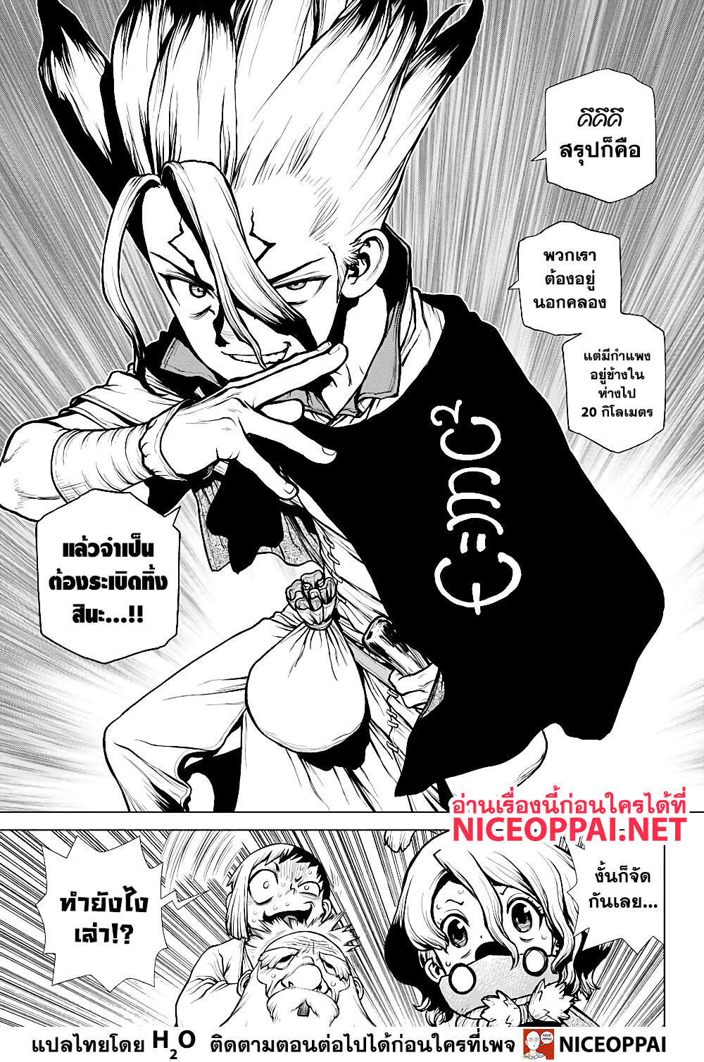 Dr.Stone page 14