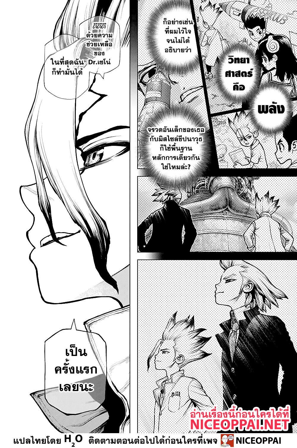 Dr.Stone page 16
