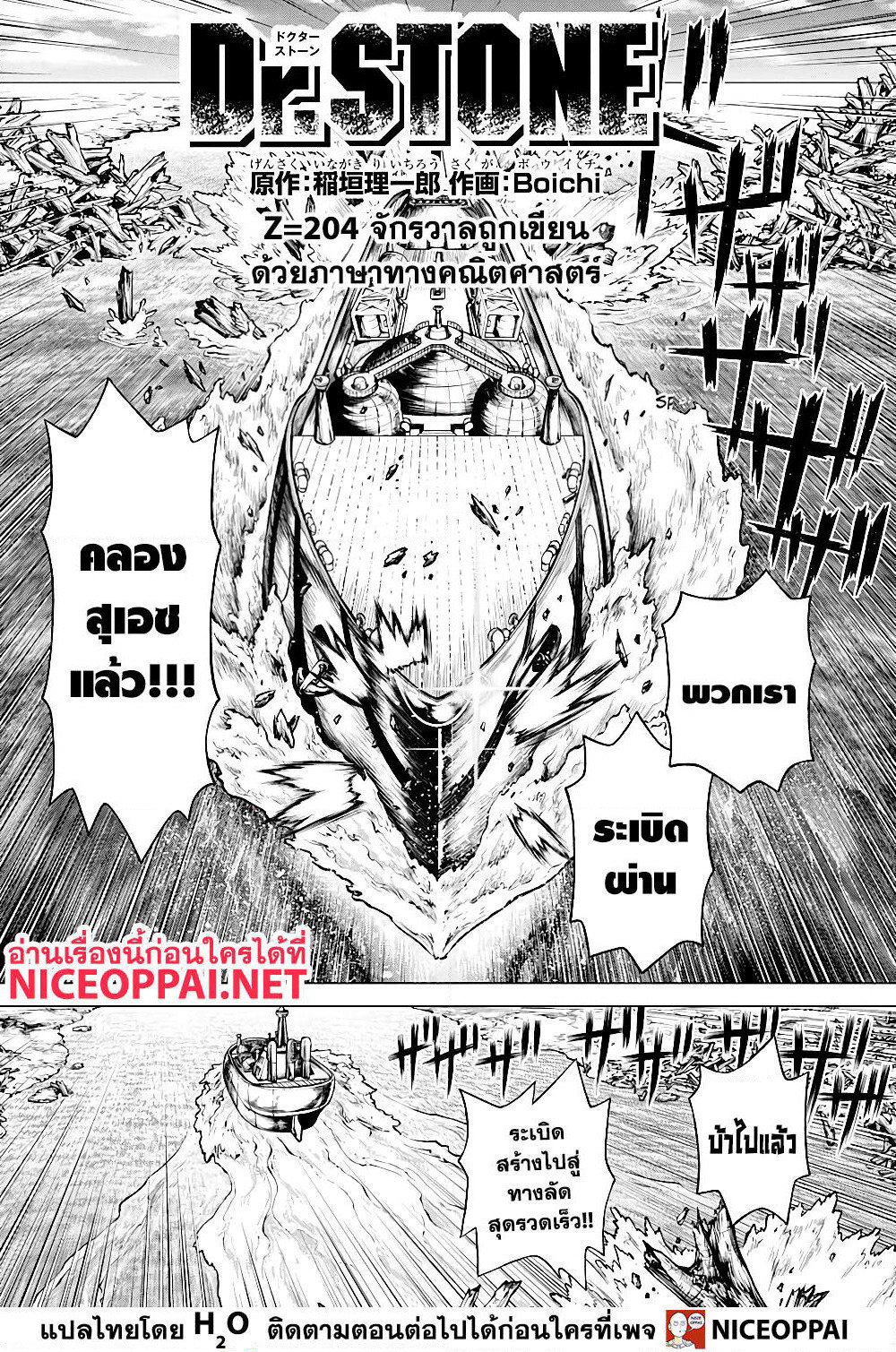 Dr.Stone page 3