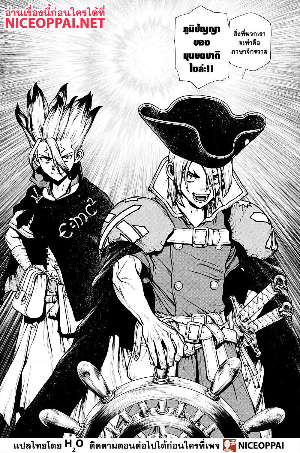 Dr.Stone page 5