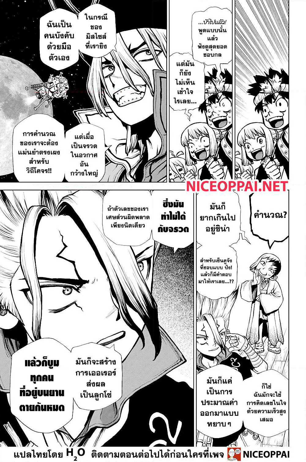 Dr.Stone page 6