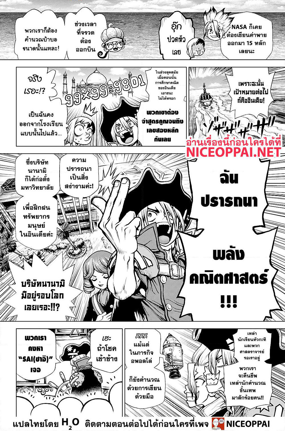Dr.Stone page 7
