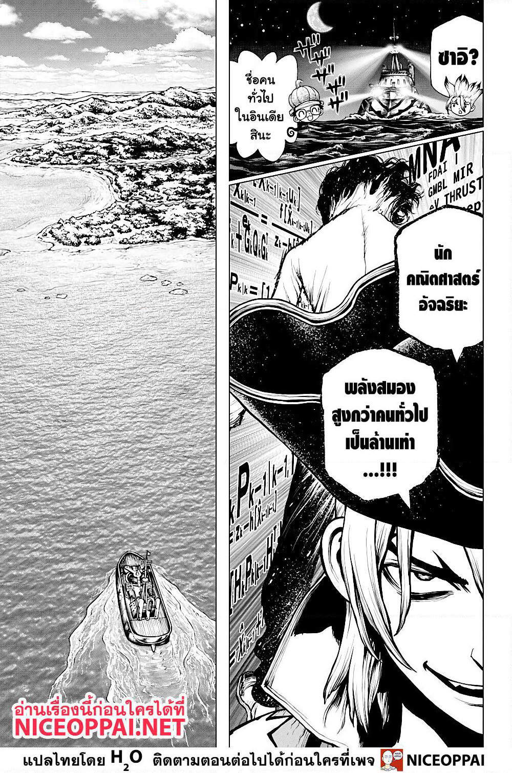 Dr.Stone page 8