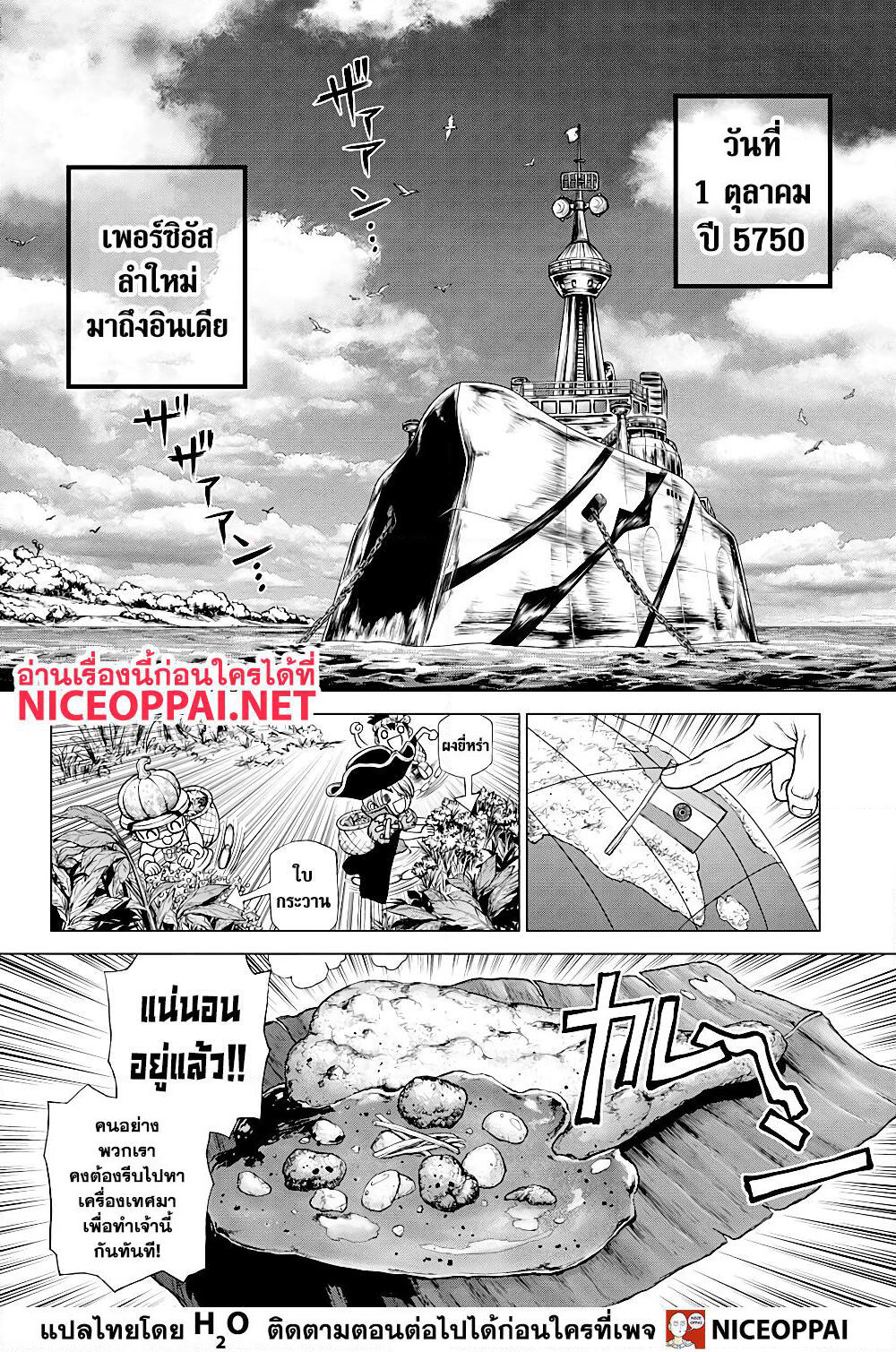 Dr.Stone page 9