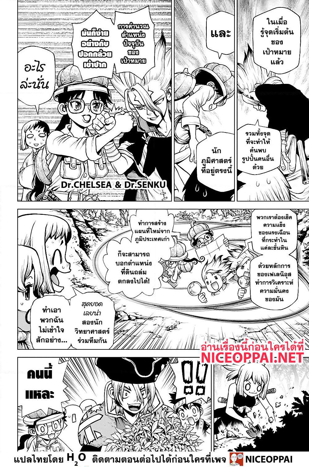 Dr.Stone page 12