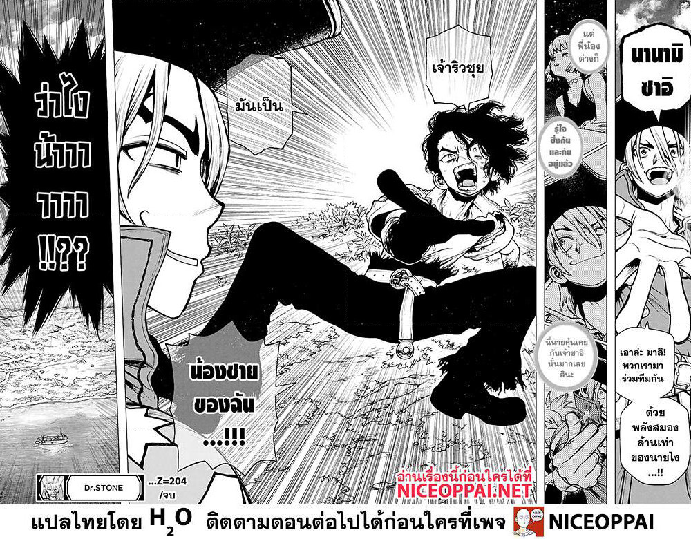 Dr.Stone page 17