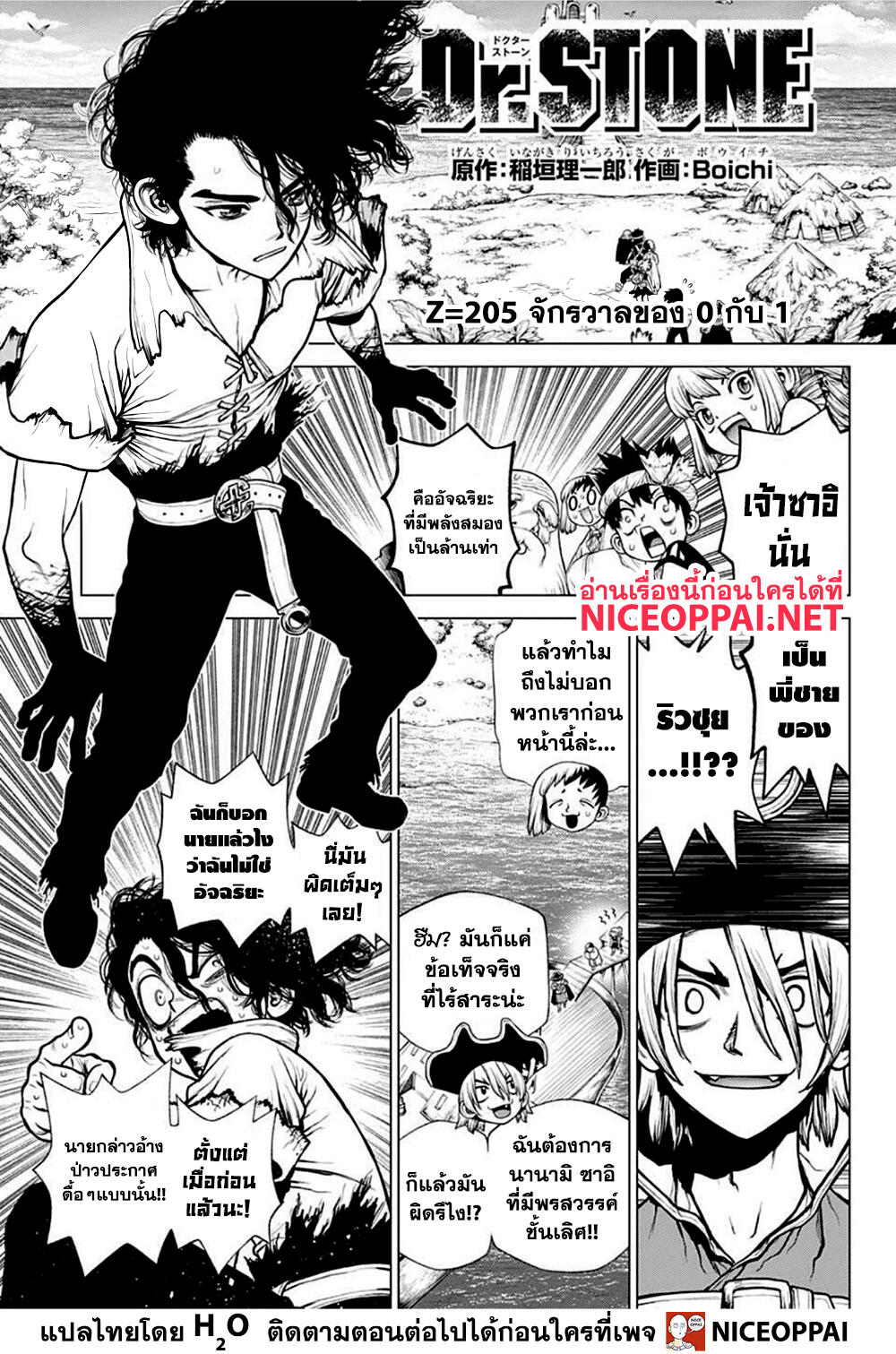 Dr.Stone page 2