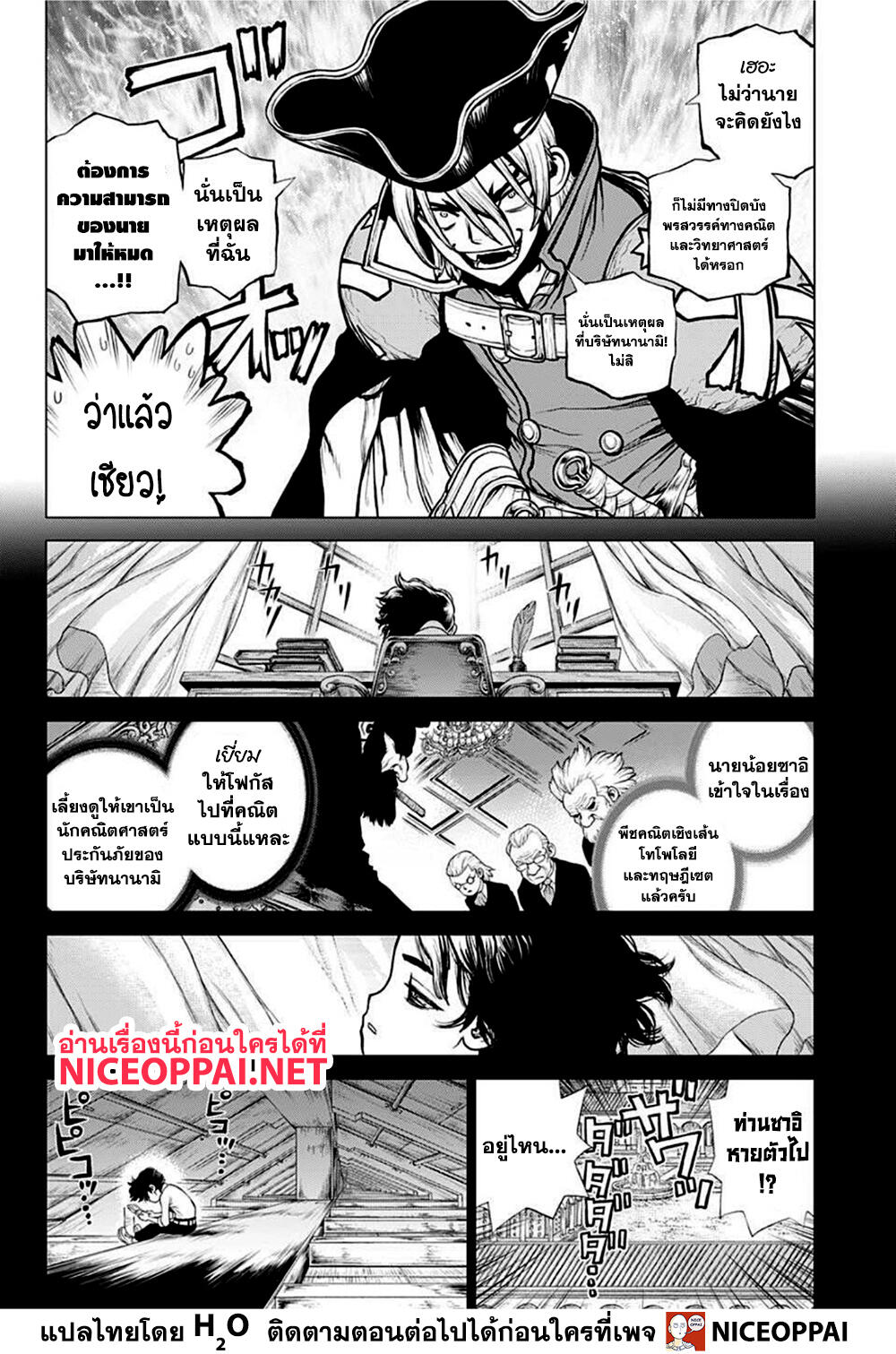 Dr.Stone page 5