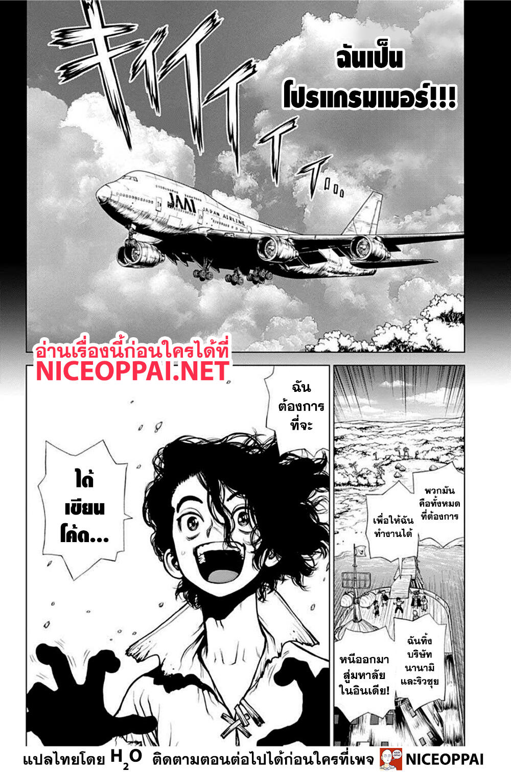 Dr.Stone page 7