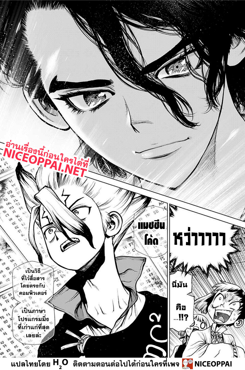 Dr.Stone page 13