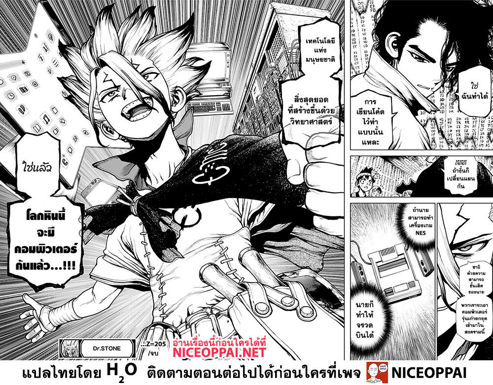 Dr.Stone page 16