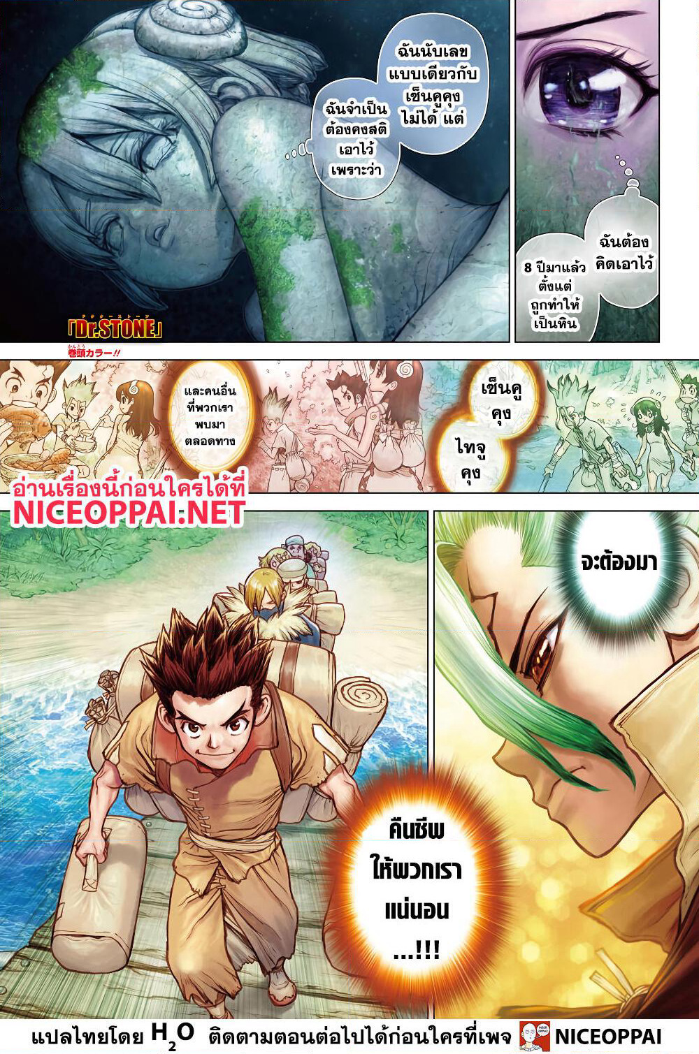 Dr.Stone page 2