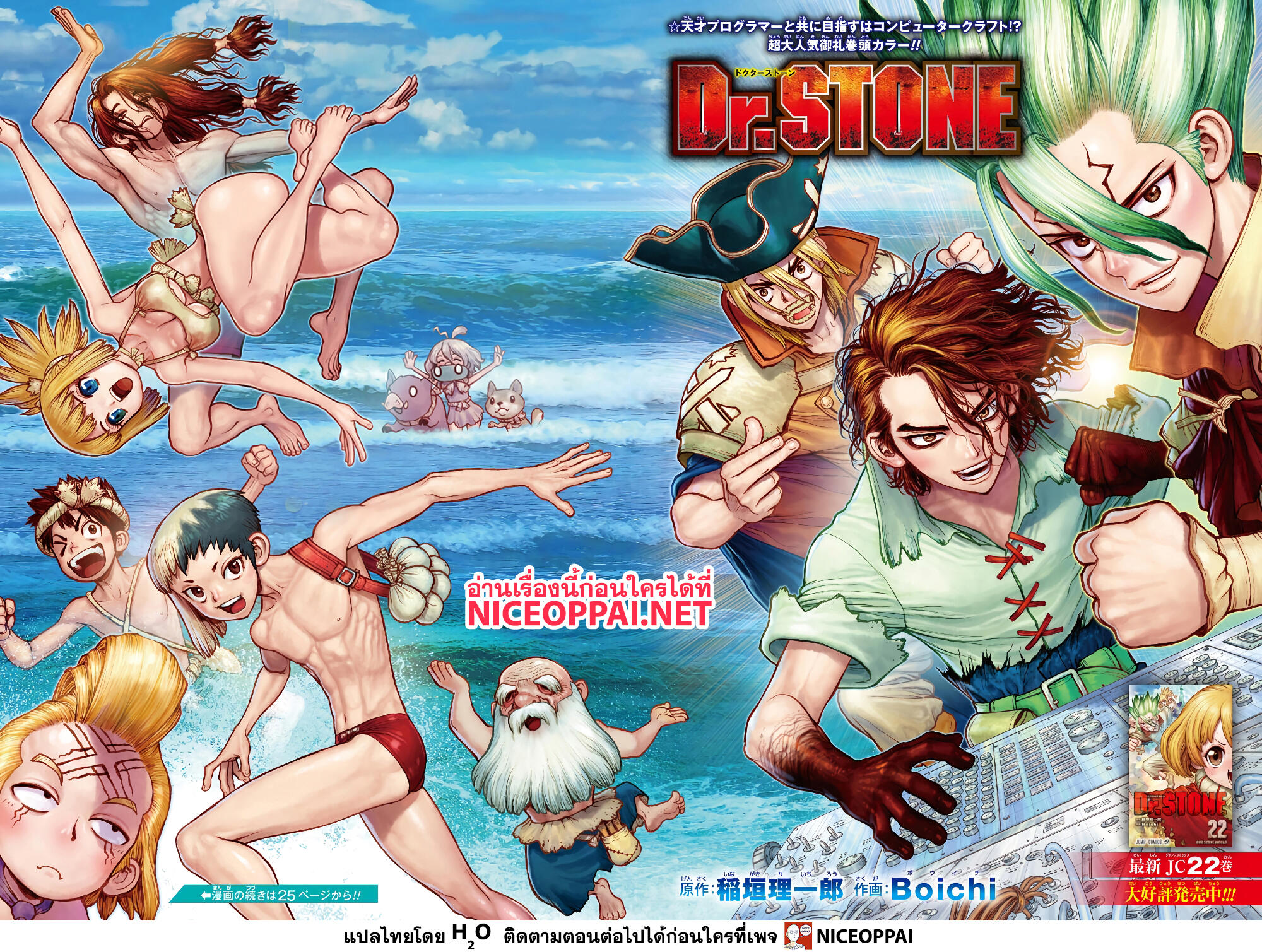 Dr.Stone page 3