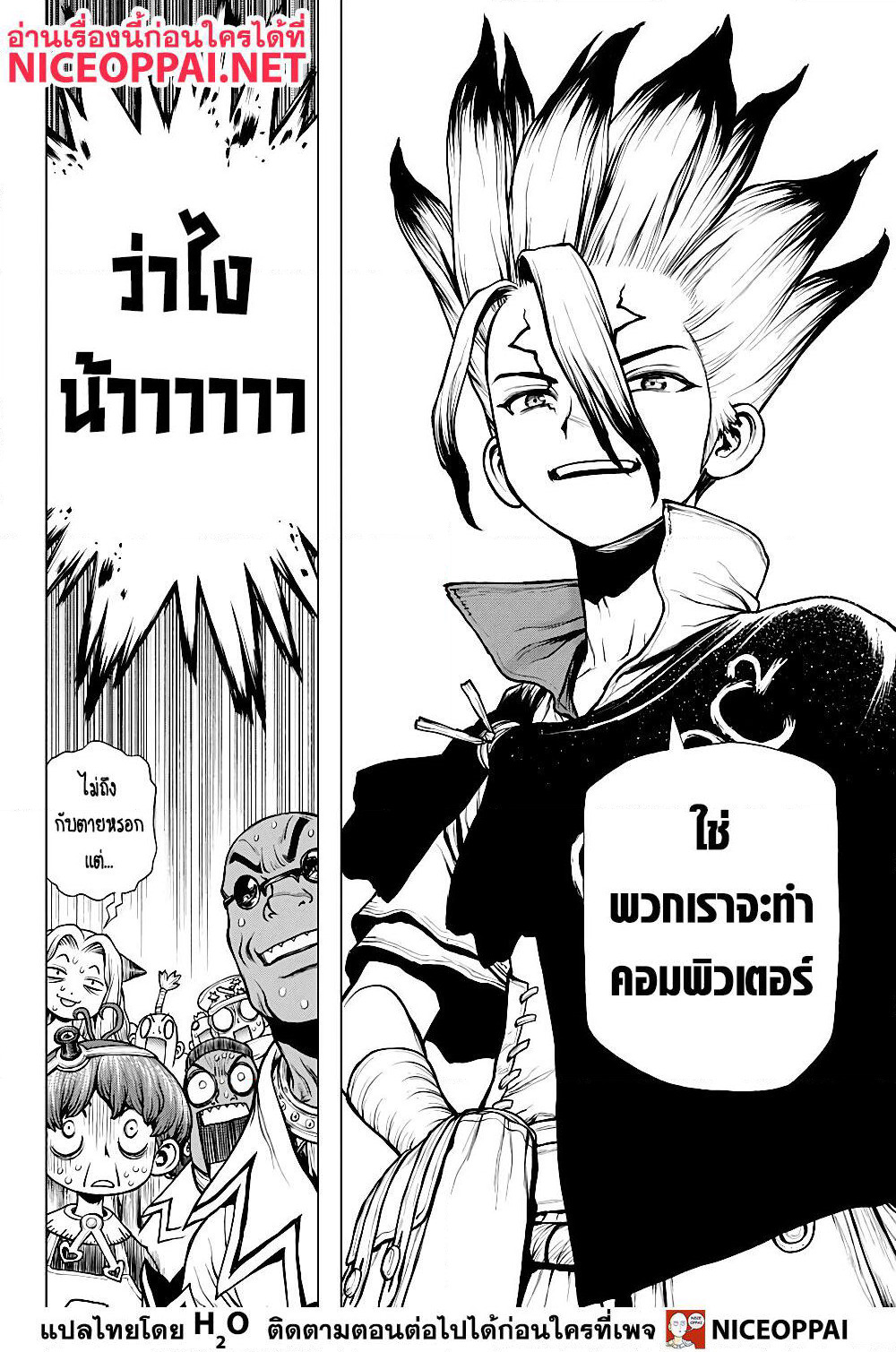 Dr.Stone page 7