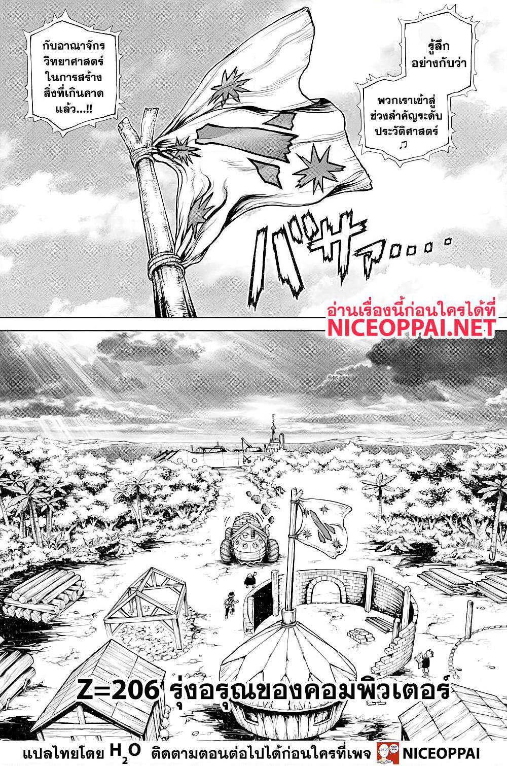 Dr.Stone page 8