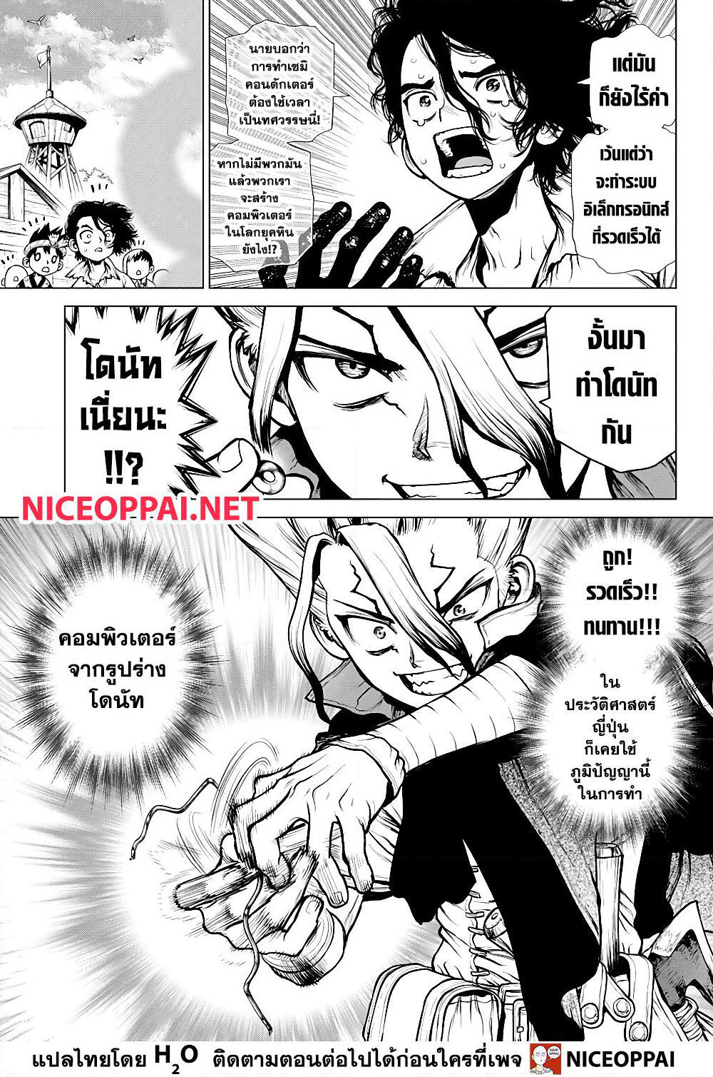 Dr.Stone page 12