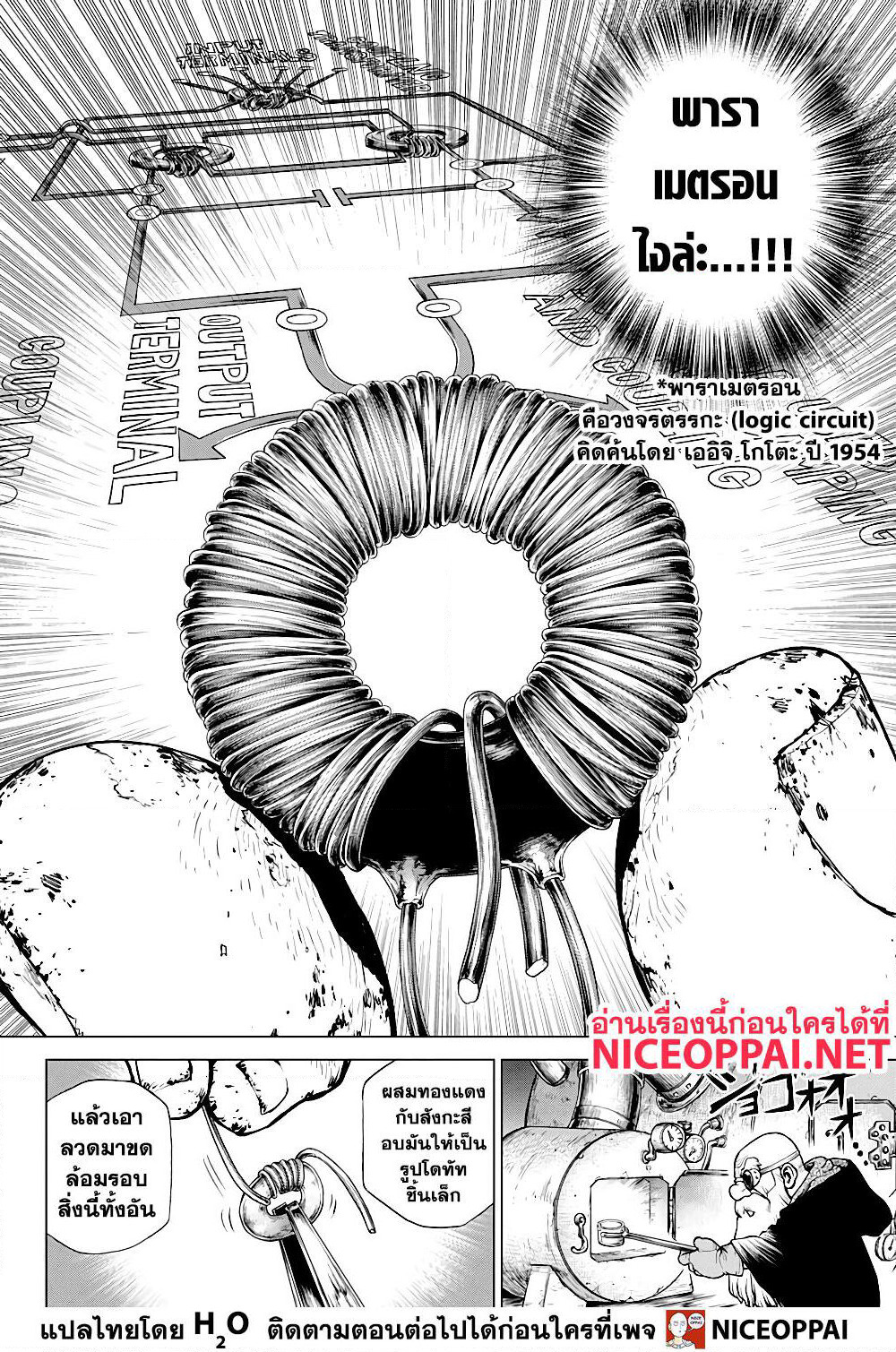 Dr.Stone page 13