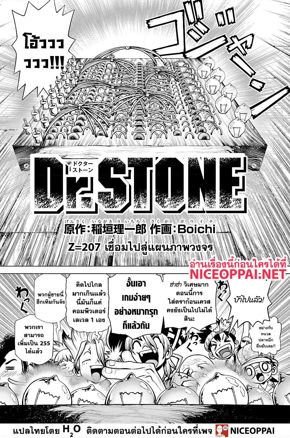 Dr.Stone page 3