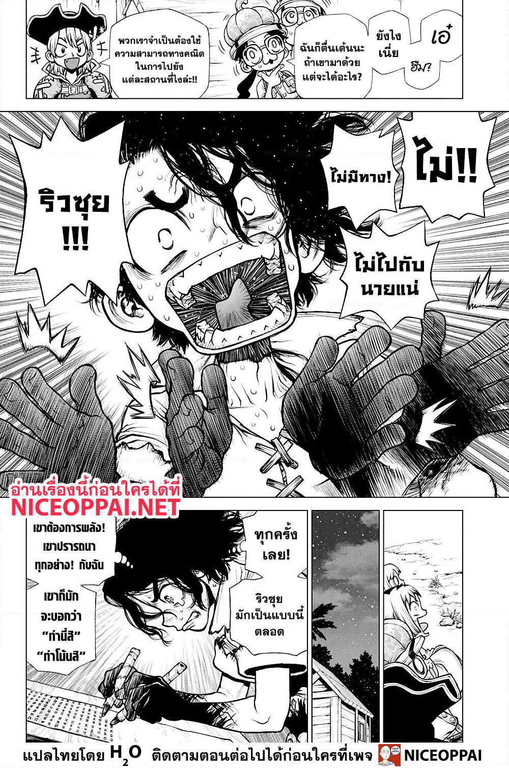 Dr.Stone page 7