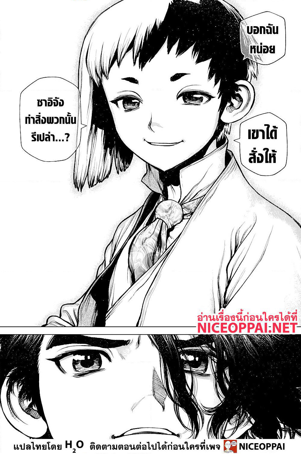 Dr.Stone page 15