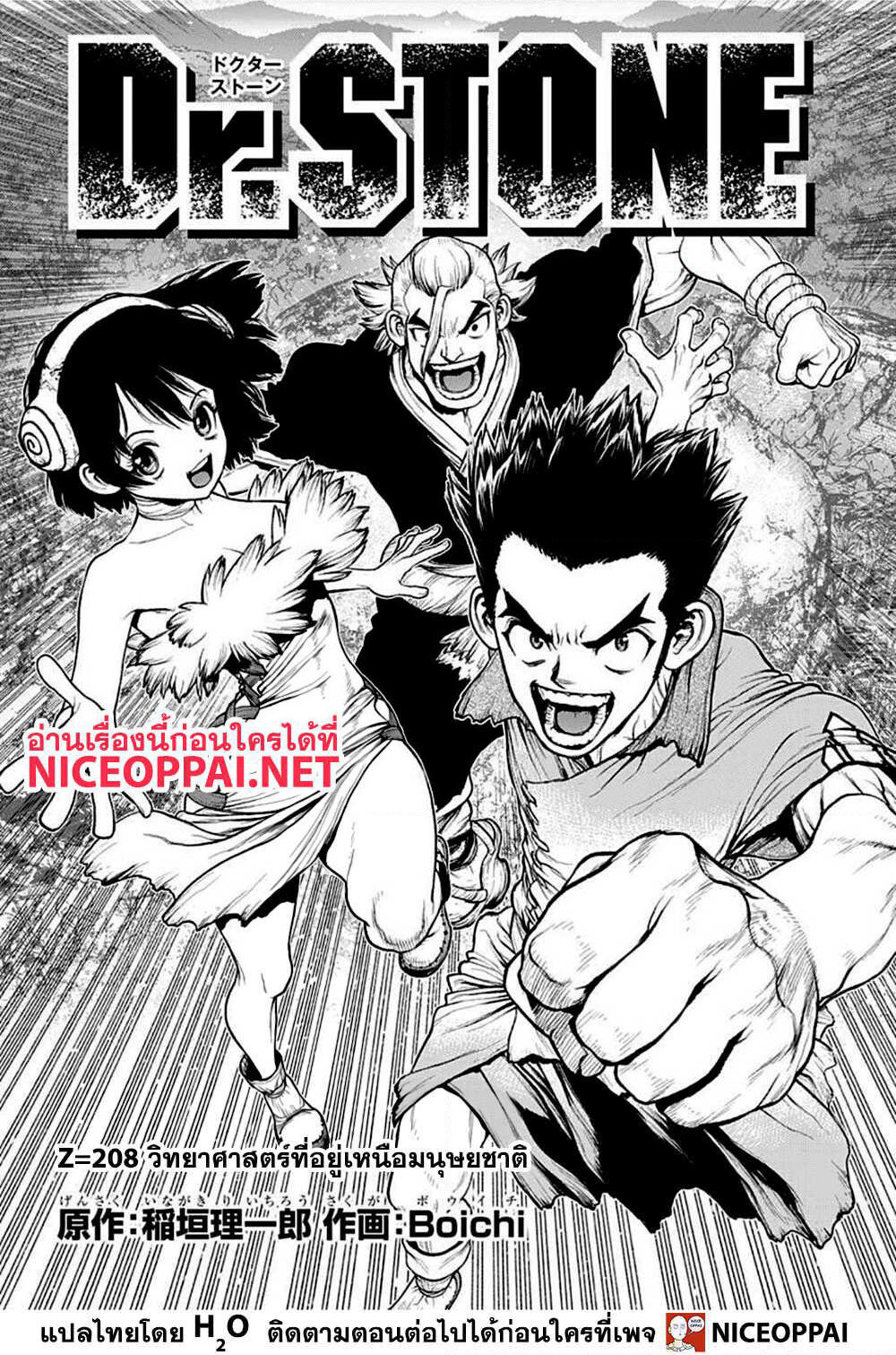 Dr.Stone page 2
