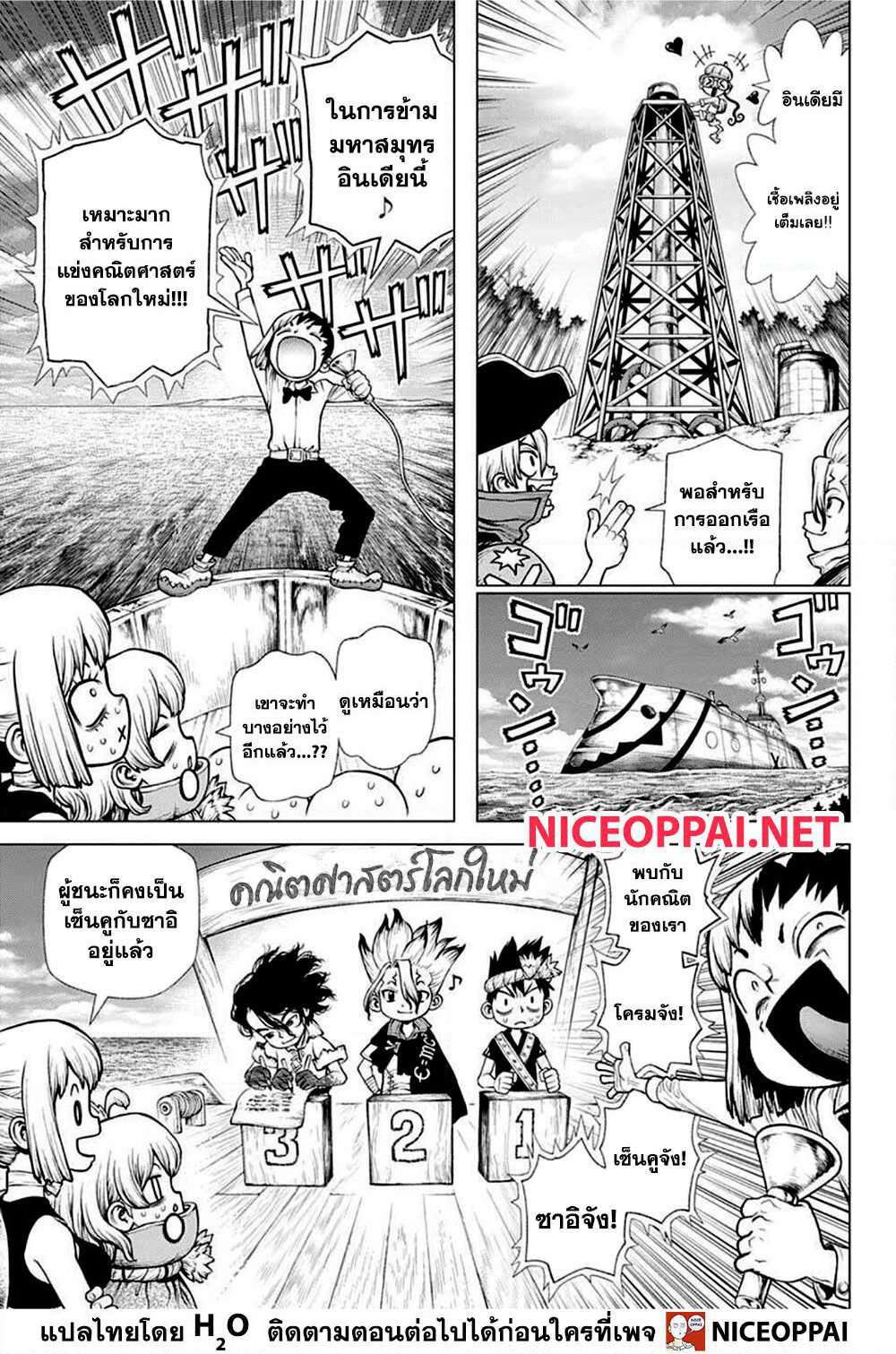 Dr.Stone page 13
