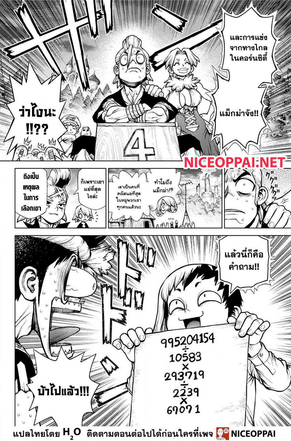 Dr.Stone page 14